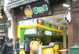 茶桔便奶茶店